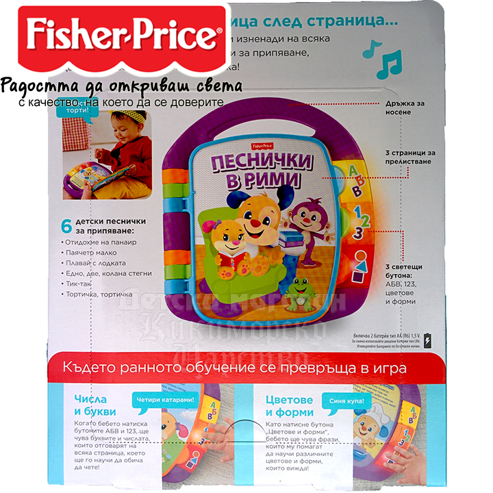 Fisher Price Laugh & Learn™  